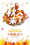 武藏秋天来了
