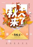 武藏秋天来了