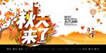 武藏秋天来了