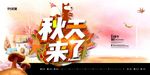 武藏秋天来了