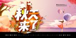 武藏秋天来了