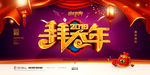 拜大年
