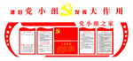 党小组之家雕刻