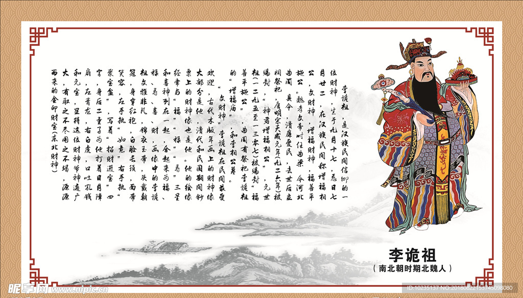李诡祖神像