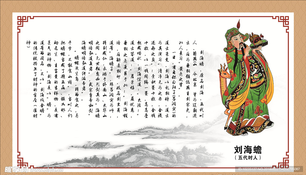 刘海蟾神像