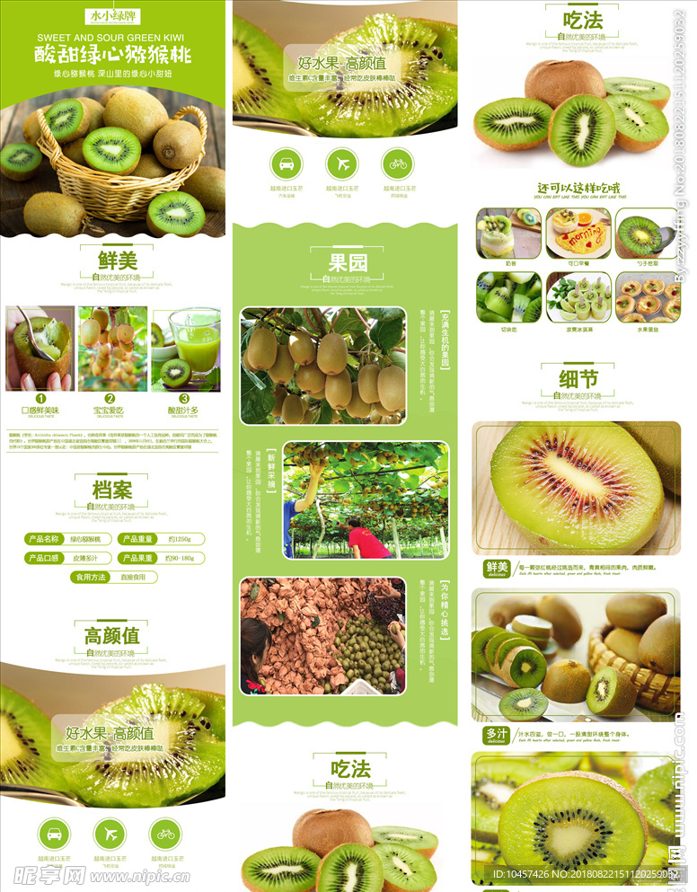 水果详情页商品描述猕猴桃图片