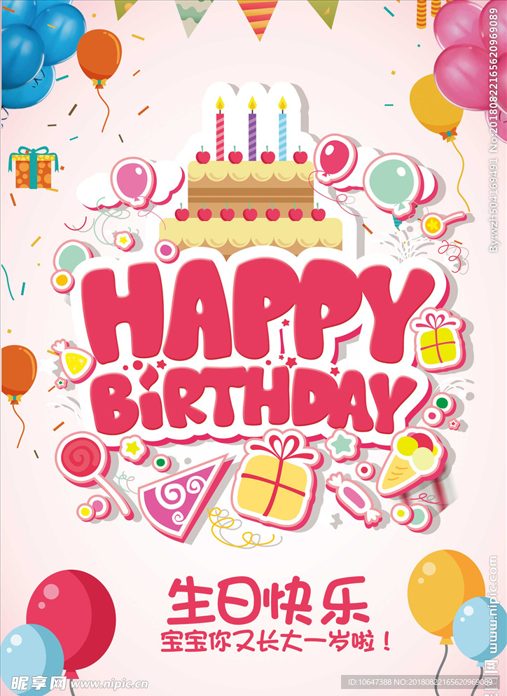 生日快乐