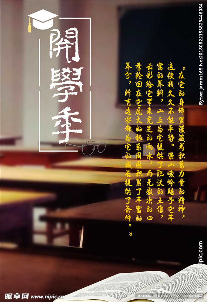 开学季