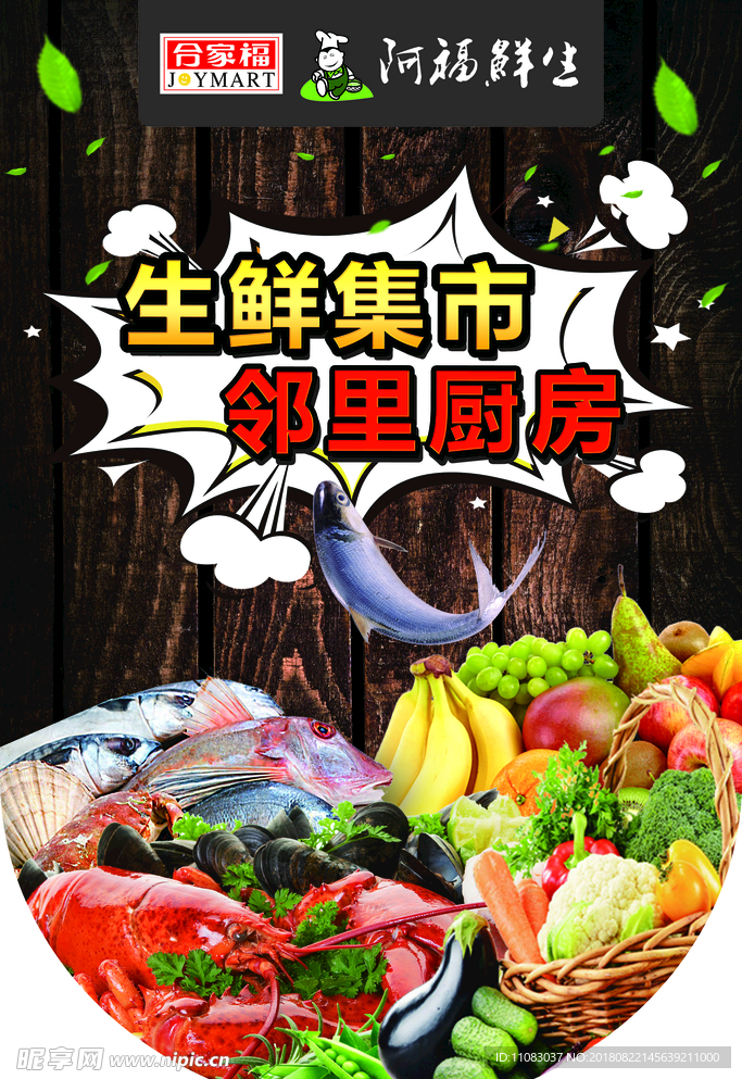 阿福鲜生