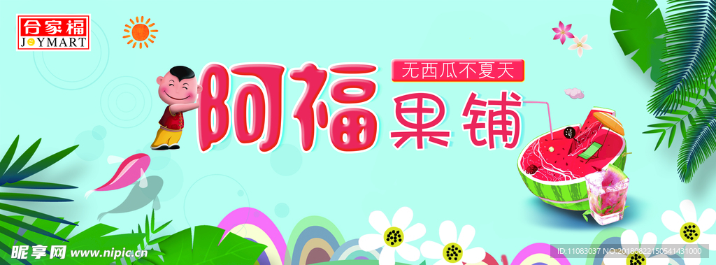 阿福果铺