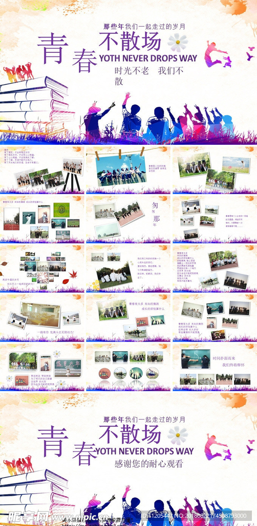 PPT模板 总结PPT 计划P