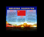 党员权利义务
