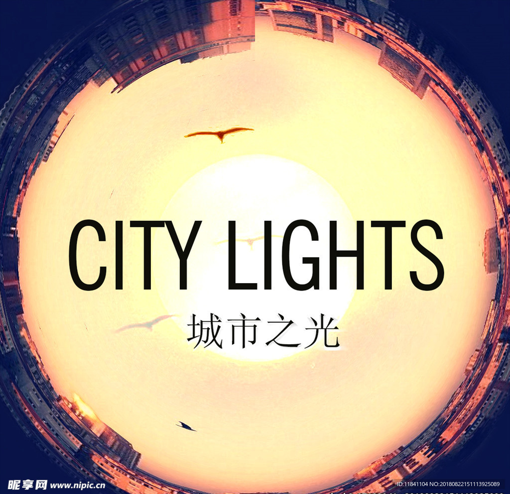 城市之光