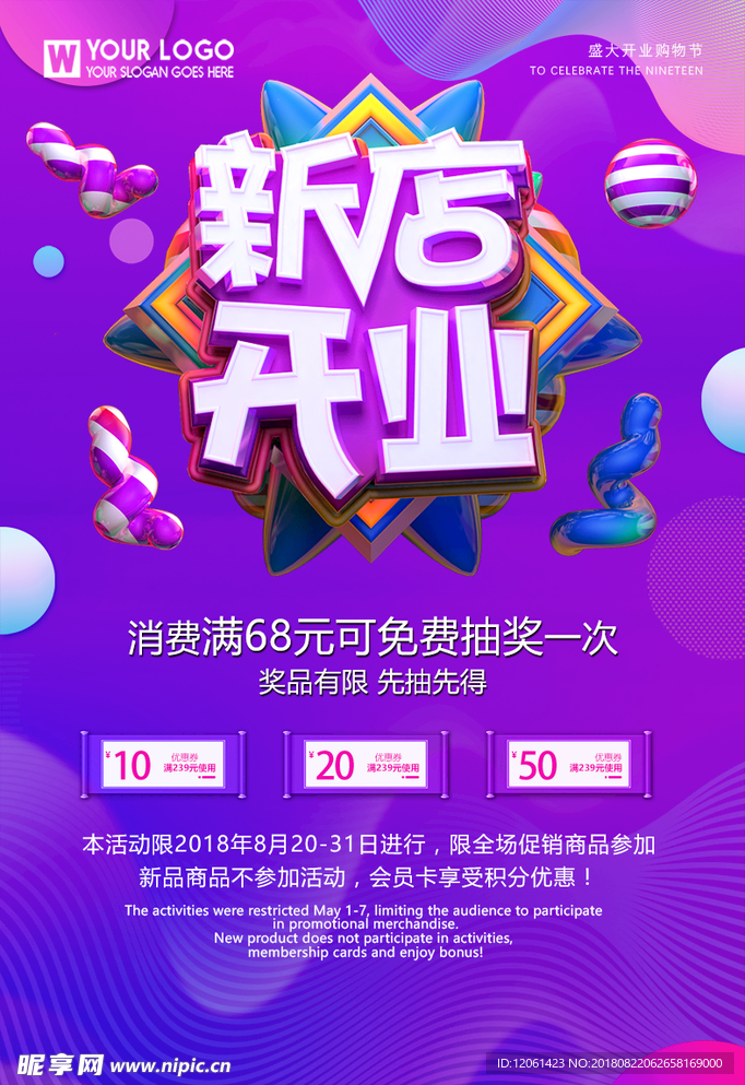 新店开业