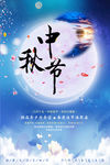 中秋节