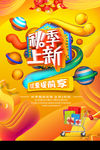 秋季