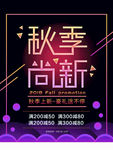 秋季新品