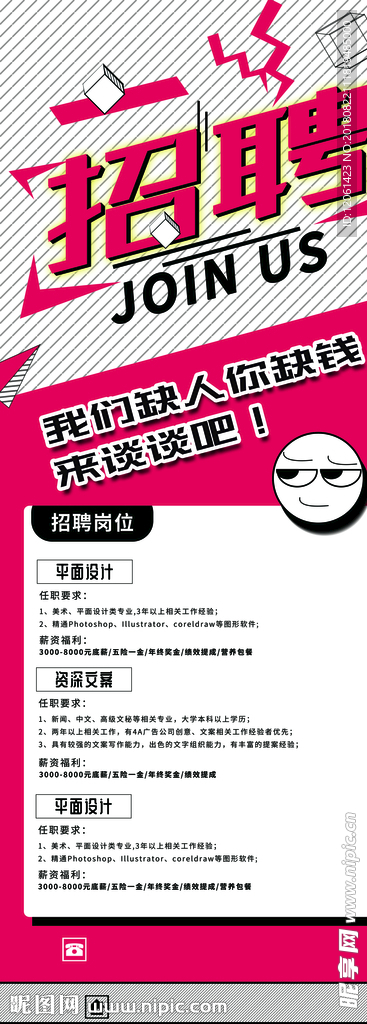 招聘