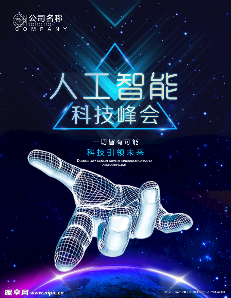 科技