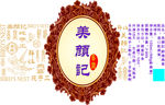 燕窝标签