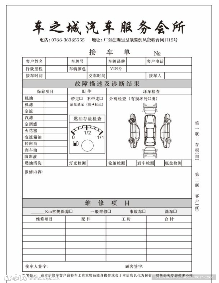 汽修联单