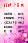 纹绣价目表