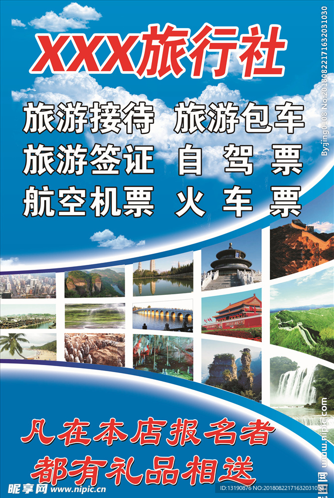 旅行社