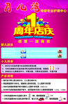 周年庆