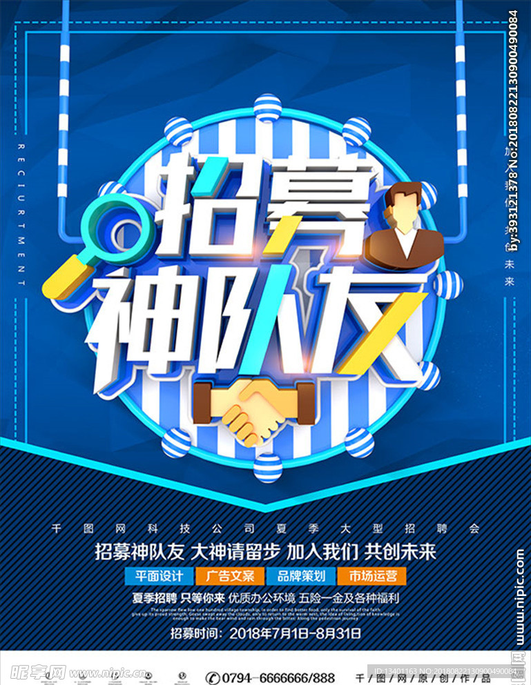 招聘