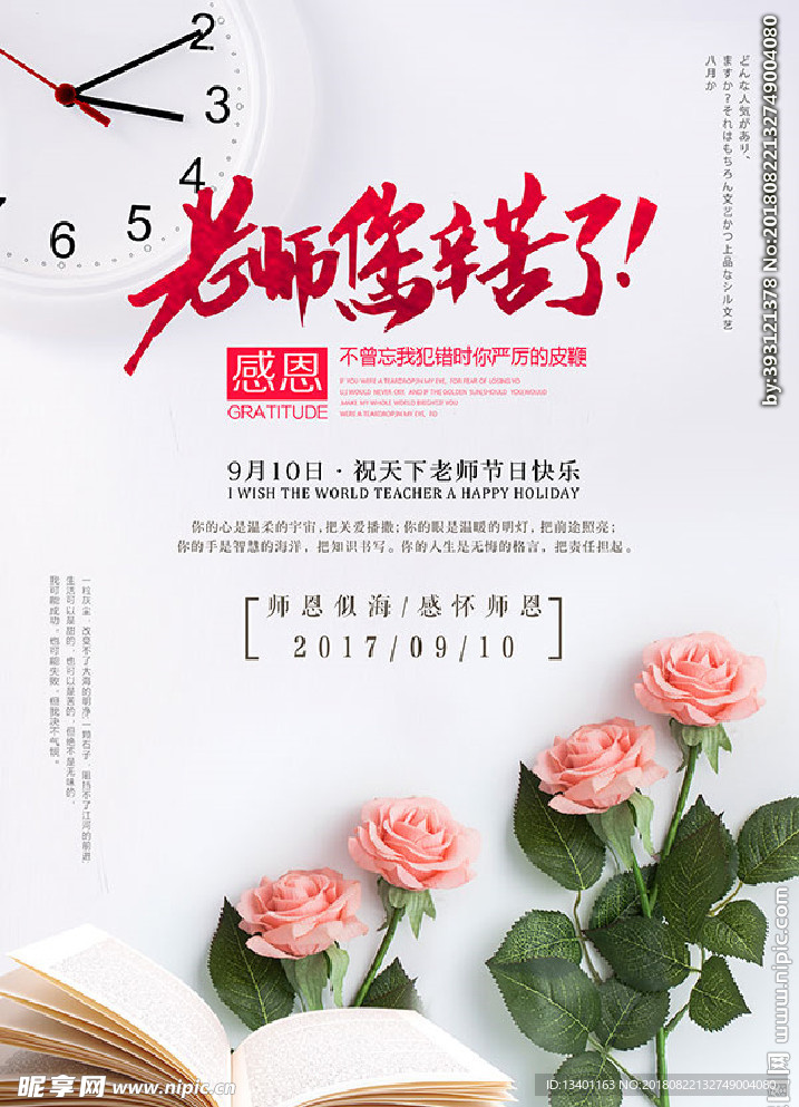 教师节