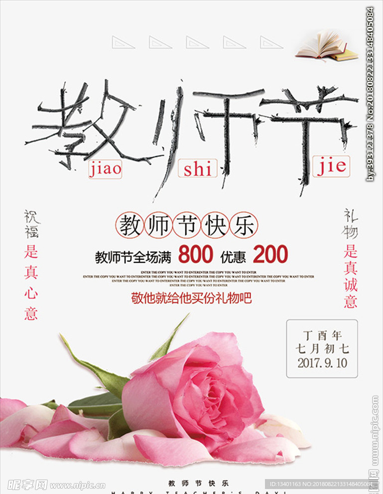 教师节
