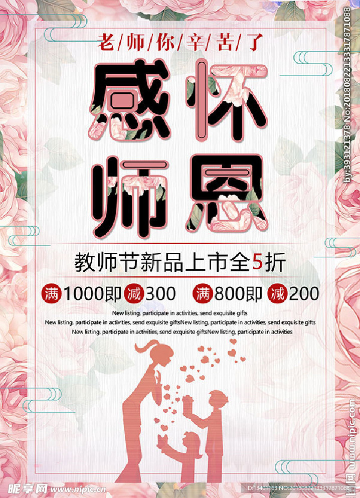 教师节
