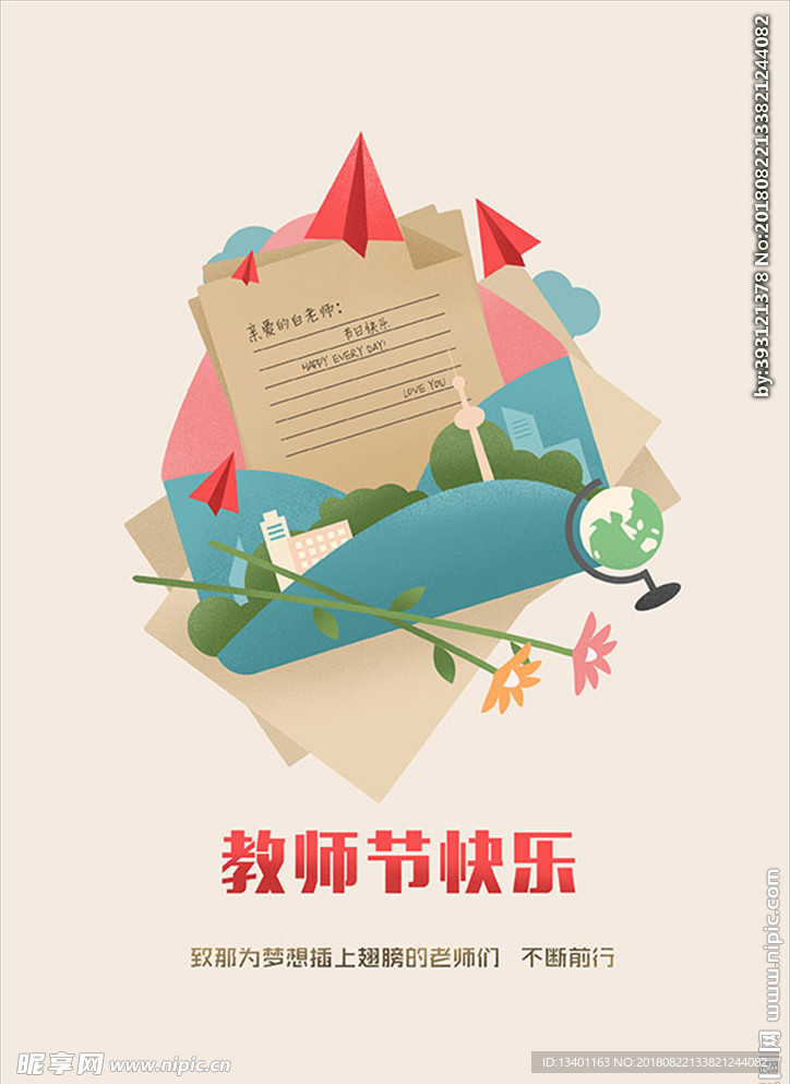 教师节