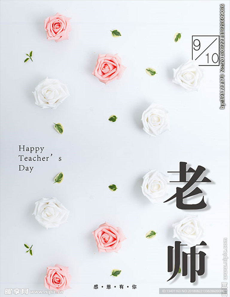 教师节