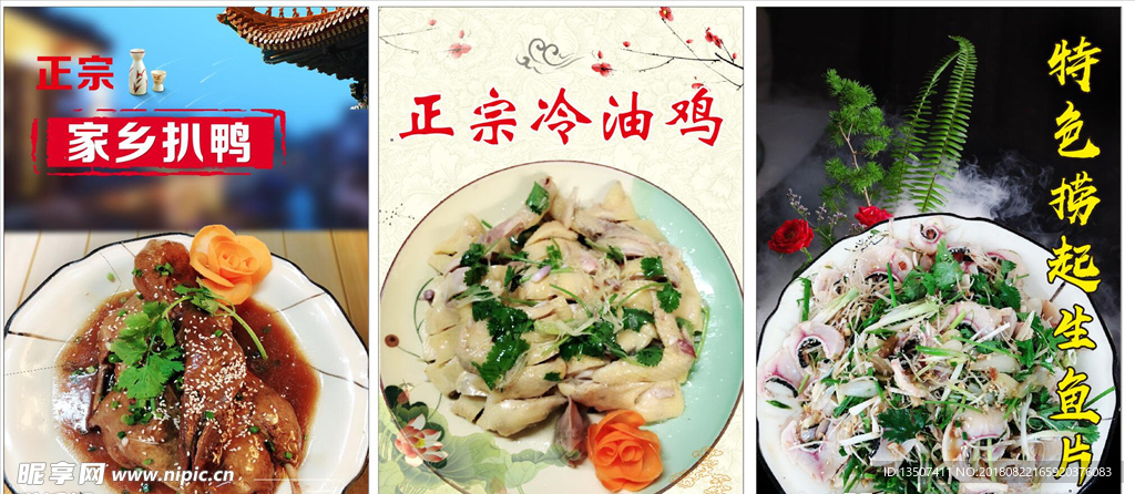 生鱼片冷油鸡