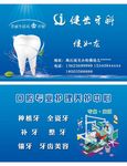 牙科名片