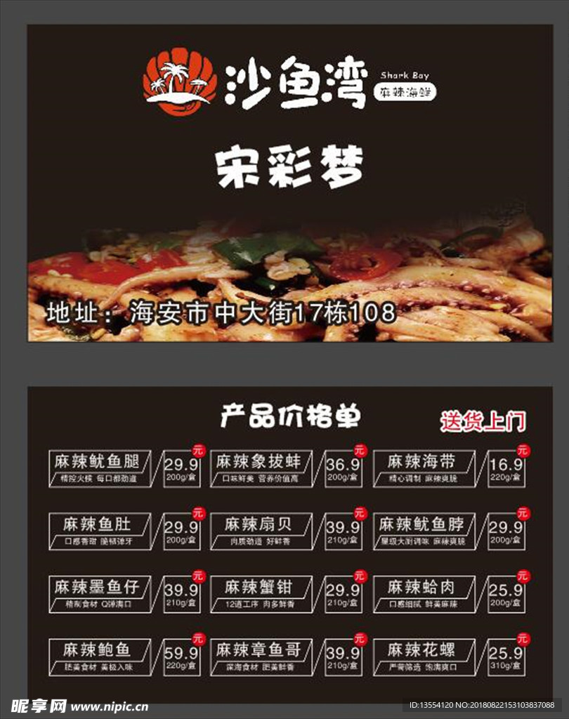 鲨鱼湾名片