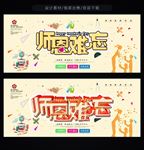 教师节图片