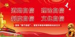 四个自信  党建