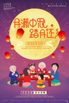 中秋海报