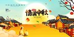 中秋海报