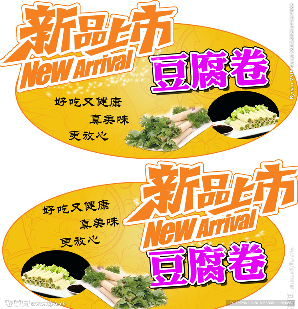 新品上市豆腐卷