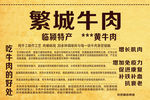临颍特产繁城牛肉