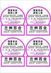 兰州 百合 商品 介绍
