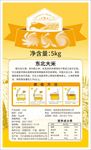 大米标签