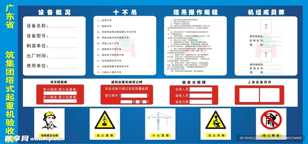 十不吊施工安全规范