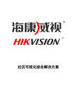 社区可视化综合解决方案 封皮