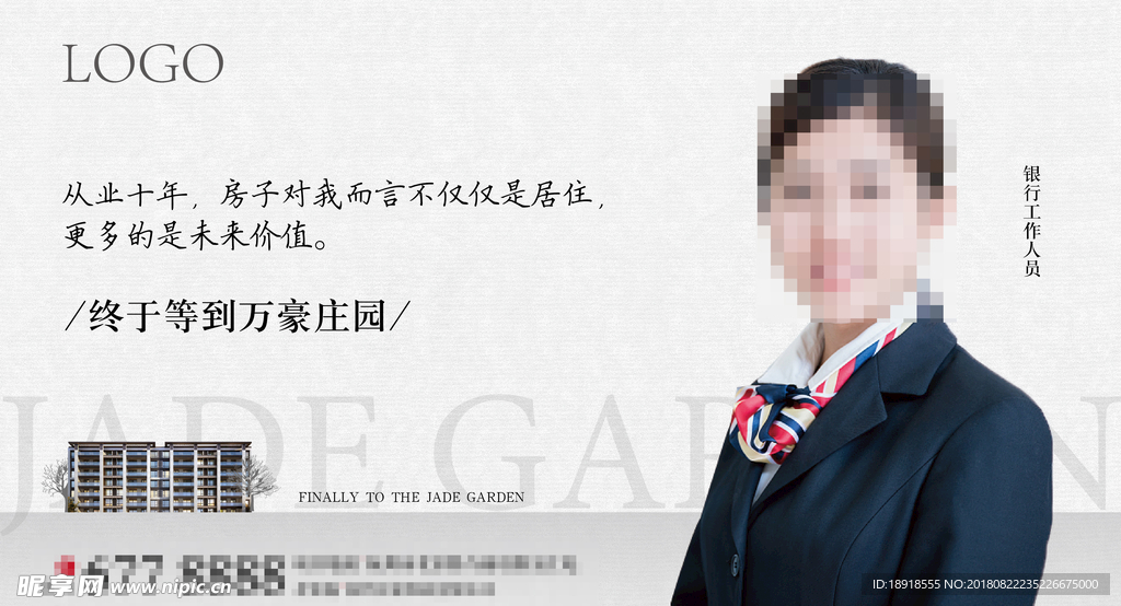 房地产人物微信稿