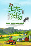 生态农场