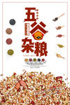五谷杂粮